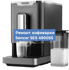 Чистка кофемашины Sencor SES 4900SS от накипи в Нижнем Новгороде